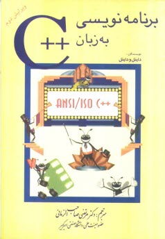 پایانه - برنامه نویسی به زبان ++C