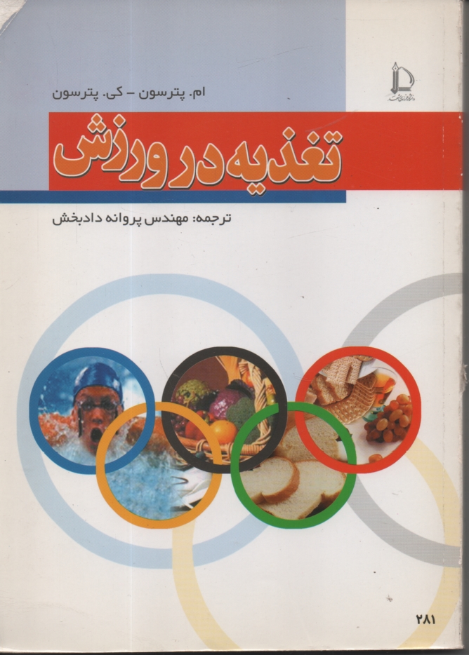 پایانه - راهنمای تغذیه در ورزش