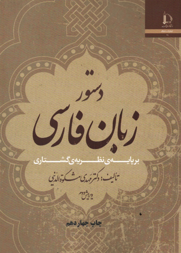پایانه - دستور زبان فارسی بر پایه نظریه ی گشتاری