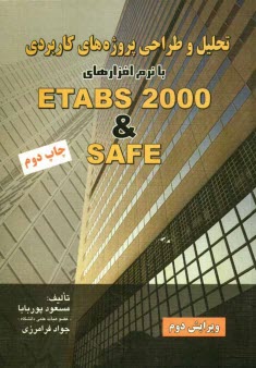پایانه - تحلیل و طراحی پروژه های کاربردی با نرم افزارهای Etabs 2000 & Safe