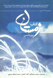 پایانه - کتاب زمستان