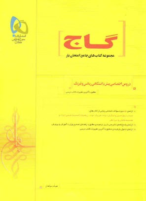پایانه - سوالات امتحاني دروس اختصاصي پيش‌دانشگاهي رشته رياضي و فيزيك 