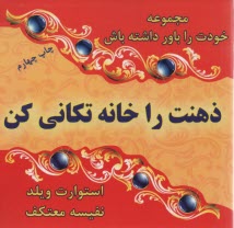 پایانه - ذهنت را خانه تکانی کن