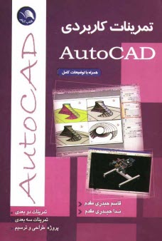پایانه - تمرینات کاربردی اتوکد AutoCAD