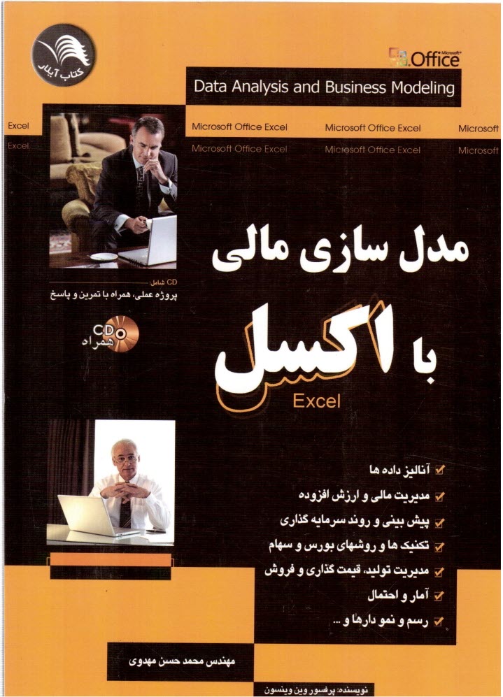 پایانه - مدل سازی مالی در اکسل