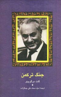 پایانه - جنگ ترکمن