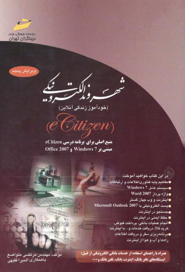 پایانه - شهروند الکترونیکی 