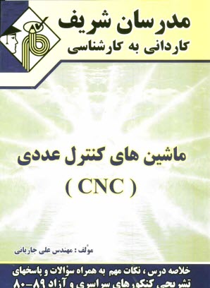 پایانه - ماشین های کنترل عددی (CNC) کاردانی به کارشناسی