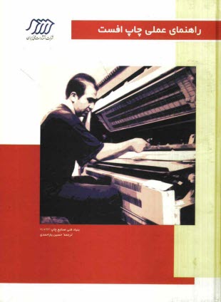 پایانه - راهنمای عملی چاپ افست