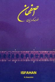 پایانه - اصفهان