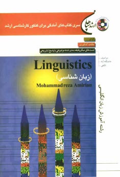 پایانه - Linguistics (زبان شناسی) رشته آموزش زبان انگلیسی