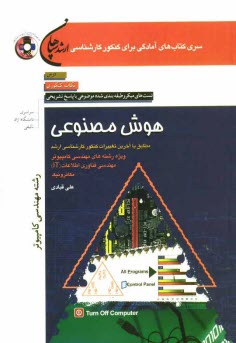 پایانه - هوش مصنوعی (رشته مهندسی کامپیوتر)