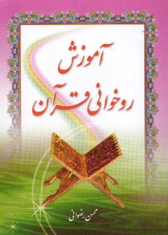 پایانه - آموزش روخوانی قرآن