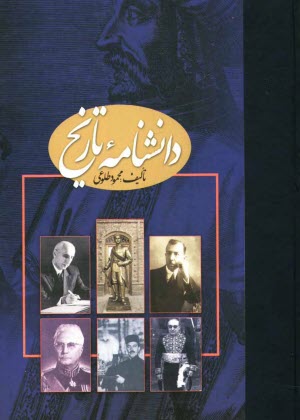 پایانه - دانشنامه تاریخ