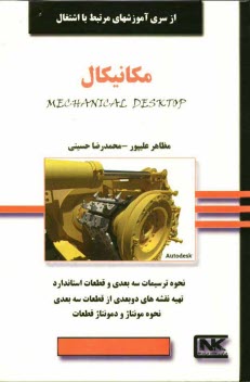 پایانه - مکانیکال