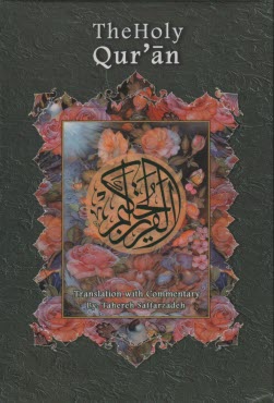 پایانه - قرآن حکیم