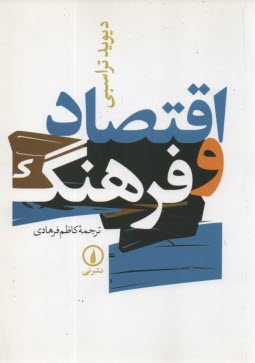 پایانه - اقتصاد و فرهنگ