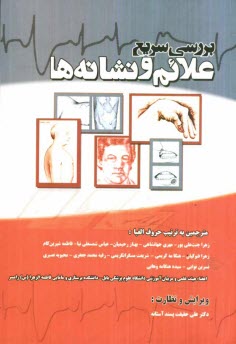 پایانه - بررسی سریع علایم و نشانه ها