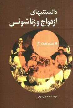 پایانه - دانستنی های ازدواج و زناشویی