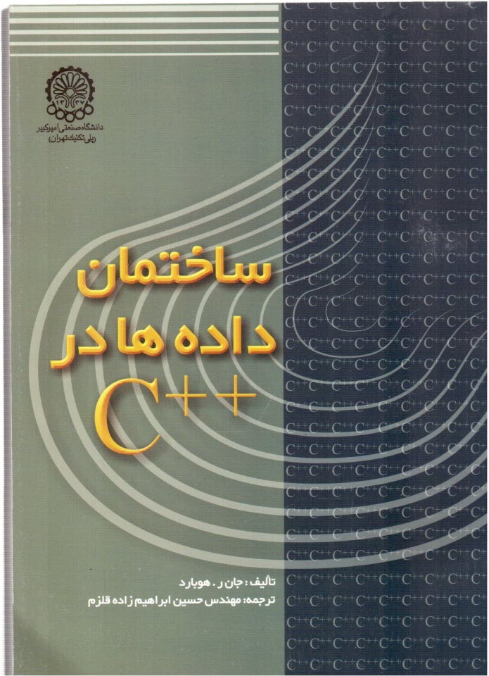پایانه - ساختمان داده‌ها در ++C 