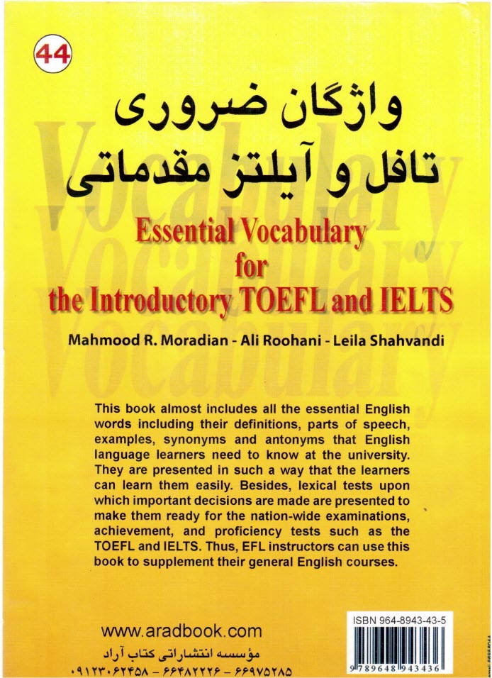 پایانه - English vocabulary for the university entvance examination