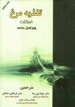 پایانه - تغذیه مرغ اسکات