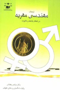 پایانه - ترجمان مهندسی مهریه در شعاع جامعه و خانواده