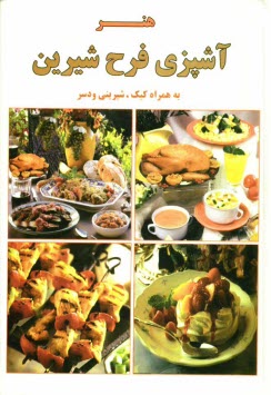 پایانه - فنون جدید آشپزی، شامل: بهداشت تغذیه - روش طبخ انواع غذاهای ایرانی و فرنگی - طریقه ساختن اقسام ترشیها - راه درست کردن انواع مرباها - ...