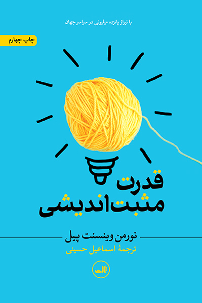 پایانه - قدرت مثبت اندیشی