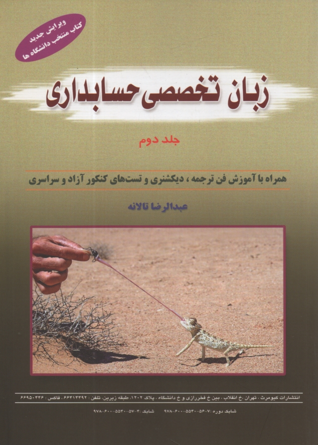 پایانه - English for the students of accounting