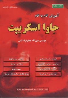 پایانه - آموزش گام به گام جاوااسکریپت