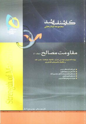 پایانه - مقاومت مصالح