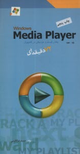 پایانه - Windows media player: 72 دقیقه ای