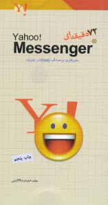 پایانه - Yahoo! Messenger: 72 دقیقه ای