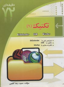 پایانه - تکنیک (1)