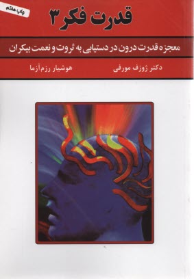 پایانه - قدرت فکر