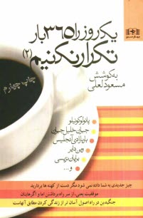 پایانه - یک روز را 365 بار تکرار نکنیم