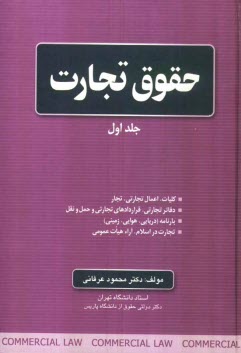 پایانه - حقوق تجارت