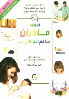 پایانه - همه مادران سالم اند اگر ...