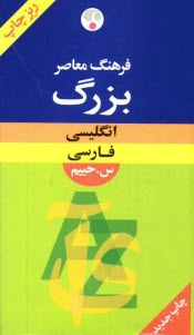 پایانه - فرهنگ معاصر انگلیسی - فارسی بزرگ