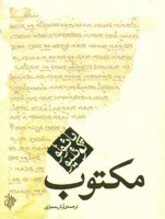 پایانه - مکتوب