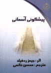 پایانه - پیشگویی آسمانی: راهنمای جیبی نه بینش