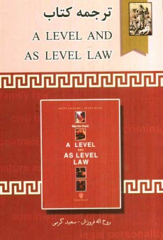 پایانه - ترجمه کتاب A level and as level law