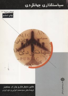 پایانه - سیاستگذاری جهانگردی