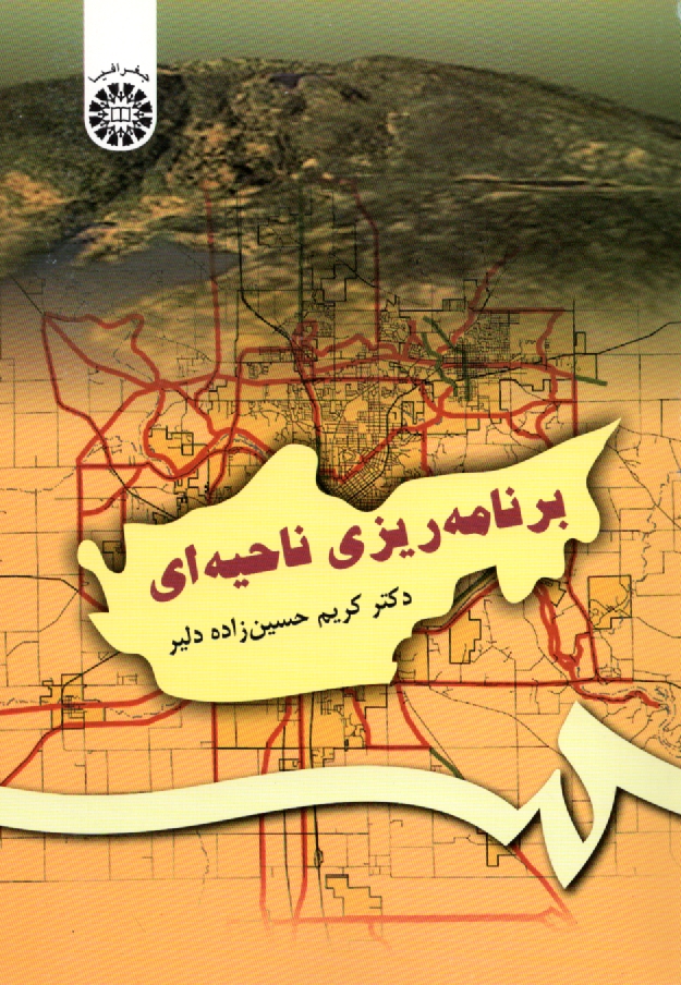 پایانه - برنامه ریزی ناحیه ای