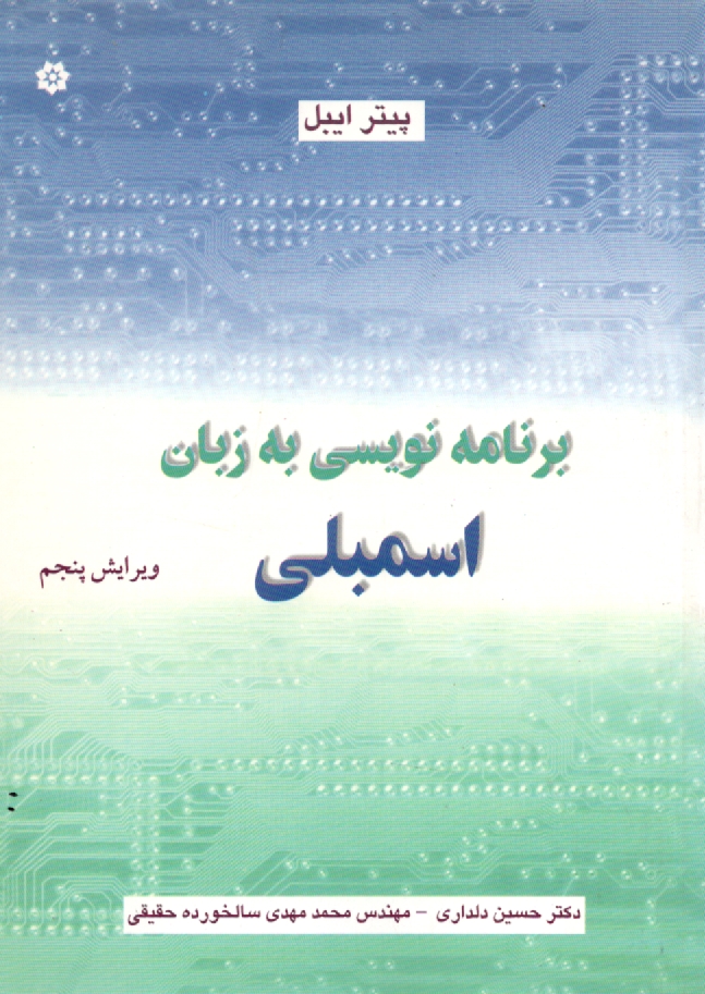 پایانه - زبان اسمبلی