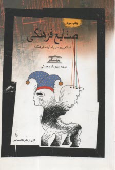 پایانه - صنایع فرهنگی: مانعی بر سر راه آینده فرهنگ