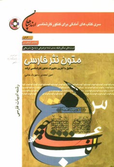 پایانه - متون نثر فارسی (رشته ادبیات فارسی)