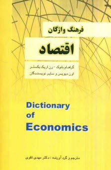 پایانه - فرهنگ واژگان اقتصاد