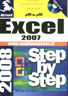 پایانه - آموزش گام به گام Excel 2007